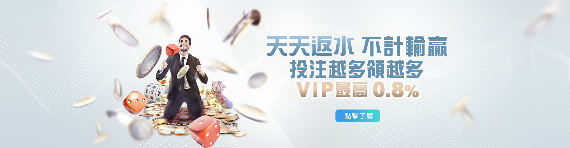 武財神娛樂城天天返水優惠