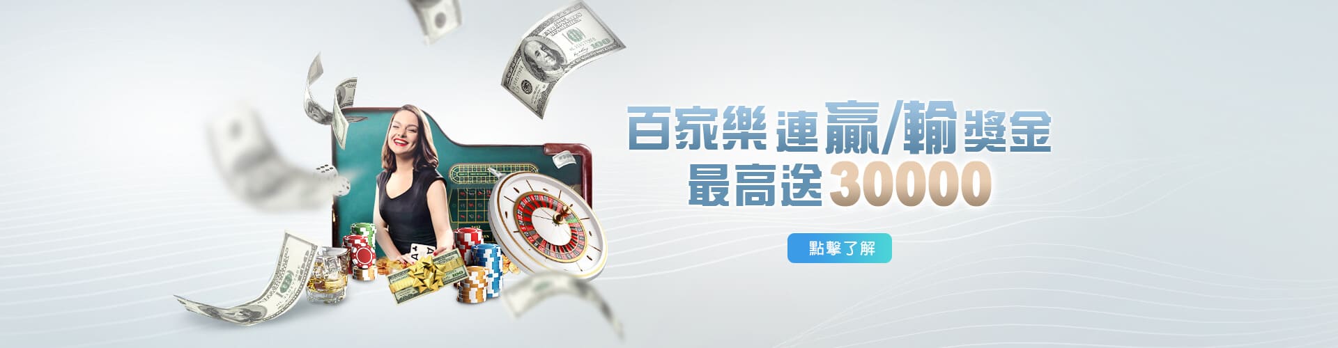 武財神娛樂城百家樂優惠連贏送